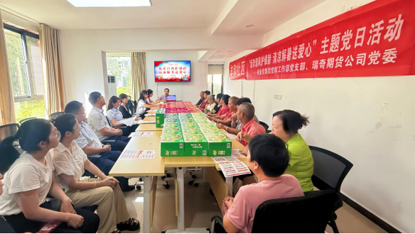 江西省金控集团党群工作部与瑞奇期货联合开展反诈宣传主题党日活动